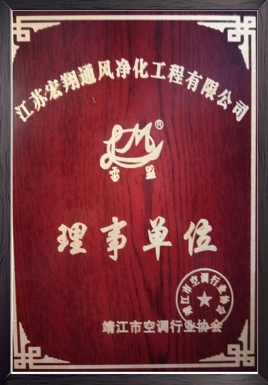 空調(diào)行業(yè)理事單位